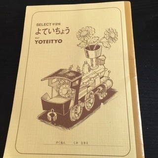 学習帳 予定帳です。