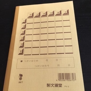 学習帳 予定帳です。の画像