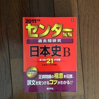 センター試験（日本史）過去問