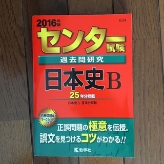 センター試験の過去問（日本史）