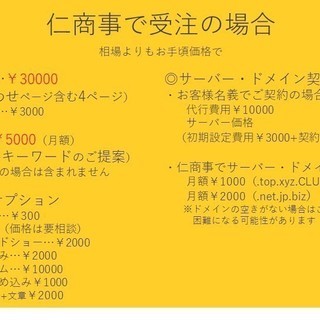 お店のホームページ制作承ります - 地元のお店