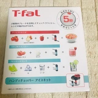 セール中！ティファール ハンディーチョッパーの画像