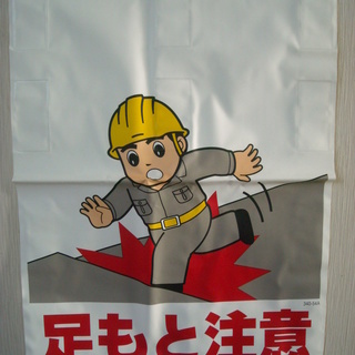 ユニット製品安全標識 ワンタッチ取付標識　未使用