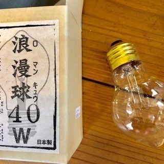後藤照明 浪漫球40w  13個まとめて