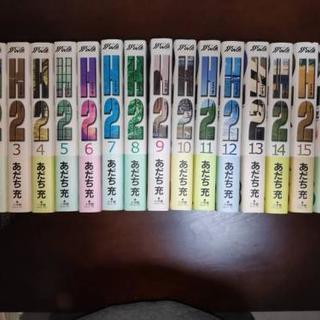 あだち充 H2 タッチ クロスゲーム 虹色とうがらし ラフ 全巻セット