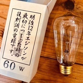 電球　後藤照明 エジソン球 60w ◆ 4個 復刻　バラ売り可