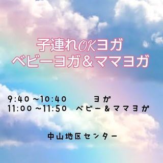 ベビーヨガ&ママヨガの画像