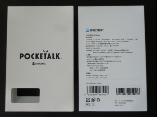 ポケトーク（POCKETALK） ホワイト 新品未開封 2年分SIM付 