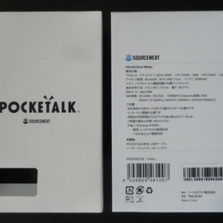 ポケトーク（POCKETALK） ホワイト 新品未開封 2年分SIM付