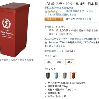 ゴミ箱差し上げます！45L大容量！の画像