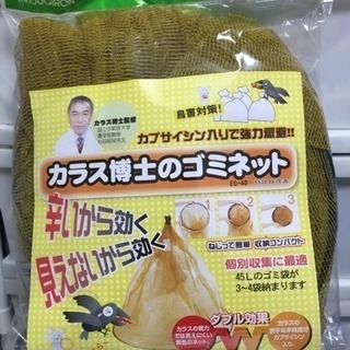 ゴミ出しネット< お値下げしました。>の画像