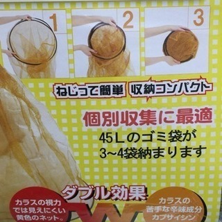 ゴミ出しネット< お値下げしました。>の画像