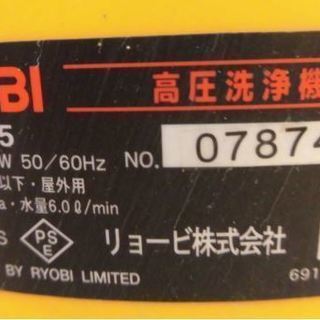 高圧洗浄機　AJP-75　リョービ製　※売却済〆切の画像