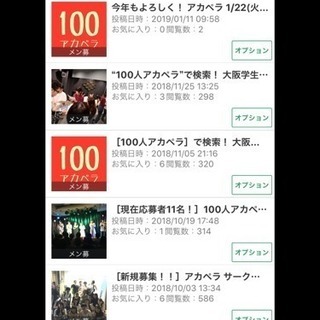 ［3月末まで募集続けます］アカペラサークル 大阪 梅田 中津
