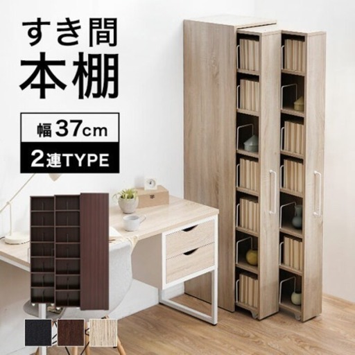 スライド隙間本棚 ブラウン