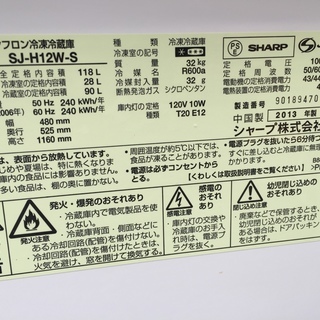 ☆美品　単身用　ノンフロン冷凍冷蔵庫　SHARP シャープ　SJ-H12W-S　2013年製　動作品　118L　2ドアの画像