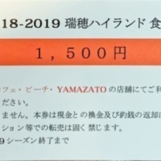 瑞穂 リフト+食事券の画像