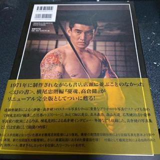 高倉健  写真集「憂魂」横尾忠則編集の画像