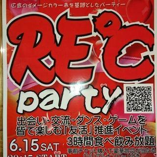 レッドパーティー