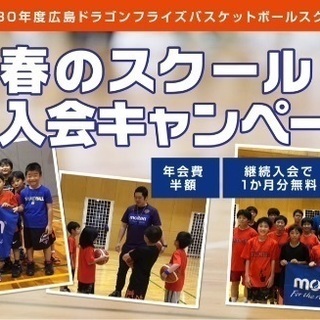 広島ドラゴンフライズバスケットボール教室の画像