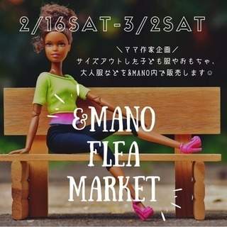那覇でフリマ開催‼︎