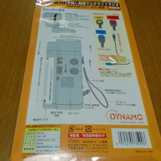 （お渡し者様が決まりましたので質問を終了させて頂きます）用手回し発電マルチライトラジオ（RAD-V599N)未使用品の画像