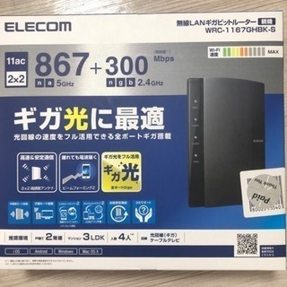無線LANギガビットルーター