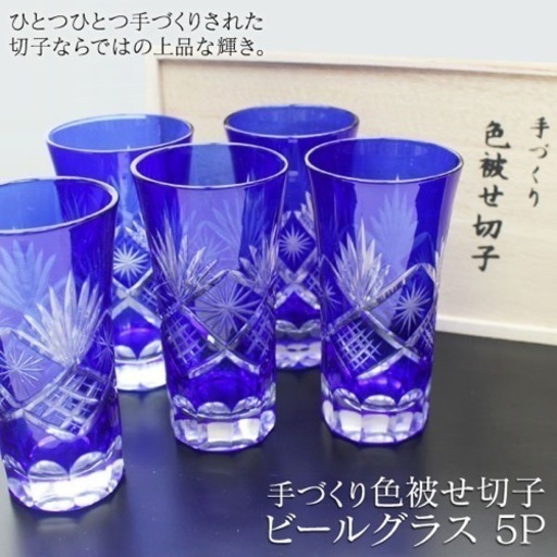 手づくり切子グラス！半額特価！