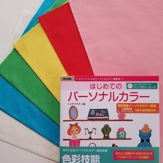 色彩技能 パーソナルカラー検定® モジュール１（初級）対策講座【...