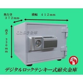 【小型耐火金庫】 デジタルロック式 ダイヤセーフ MEK30-1
