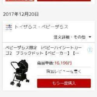 ベビーザらス限定　ベビーカー　ブラックドットの画像