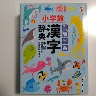 漢字辞典　小学館