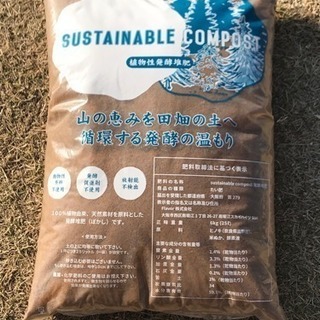 JAS認定取得 無動物性・発酵堆肥お試し