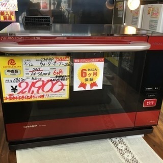 2015年製 SHARP シャープ ヘルシオ ウォーターオーブン 26L AX
