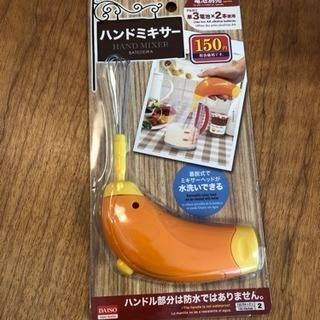 ハンドミキサー