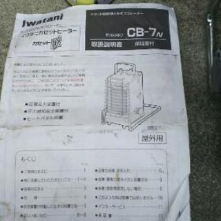 Iwataniカセツトボンベ仕様ストーブの画像