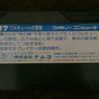 FCソフト ワルキューレの冒険ｰ時の鍵伝説 ファミコンソフトの画像