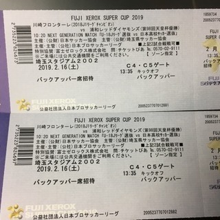 2/16 FUJI XEROX SUPER CUP2019 バッ...