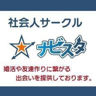 社会人サークル　ナビスタ　スキー・スノーボード好き　