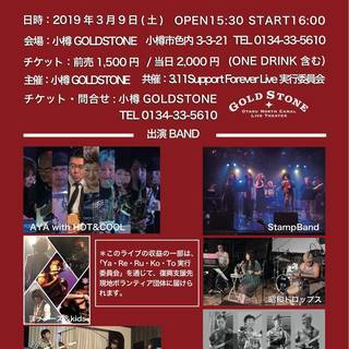 東日本震災復興継続支援 応援ライブ3.11 Support Fo...