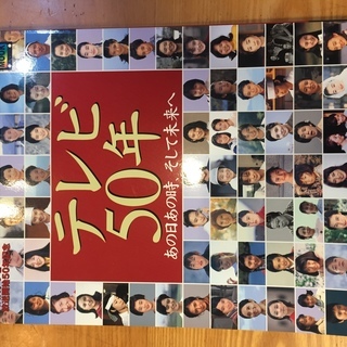 「テレビ50年あの日あの時、そして未来へ」「テレビ史ハンドブック...