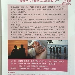 第10回なでしこセミナー(名古屋)