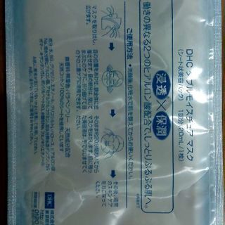 「DHCダブルモイスチュアマスク」ワンコイン