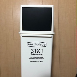 【お取引中】アースピース アイボリー ゴミ箱
