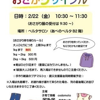 無料〜★おさがリサイクル