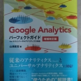 無料 GoogleAnalyticsパーフェクトガイド 、中古です。
