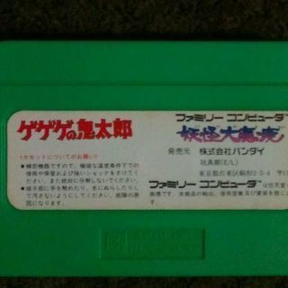 FCソフト ゲゲゲの鬼太郎妖怪大魔境 ファミコンソフトの画像