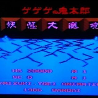 FCソフト ゲゲゲの鬼太郎妖怪大魔境 ファミコンソフトの画像