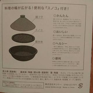 【未使用】Francfranc  タジン鍋  蒸し鍋の画像