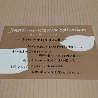 おしゃれで便利な直火の器の画像